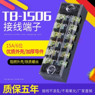 ���l�Ӿ����ӽӾ���15A 6λ�Ӿ���TB-1506�����ŽӲ��늾��B����