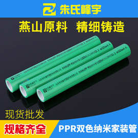 双色管PPR热水管双色纳米抗菌管PPR双色管PPR热水管管材水管管子