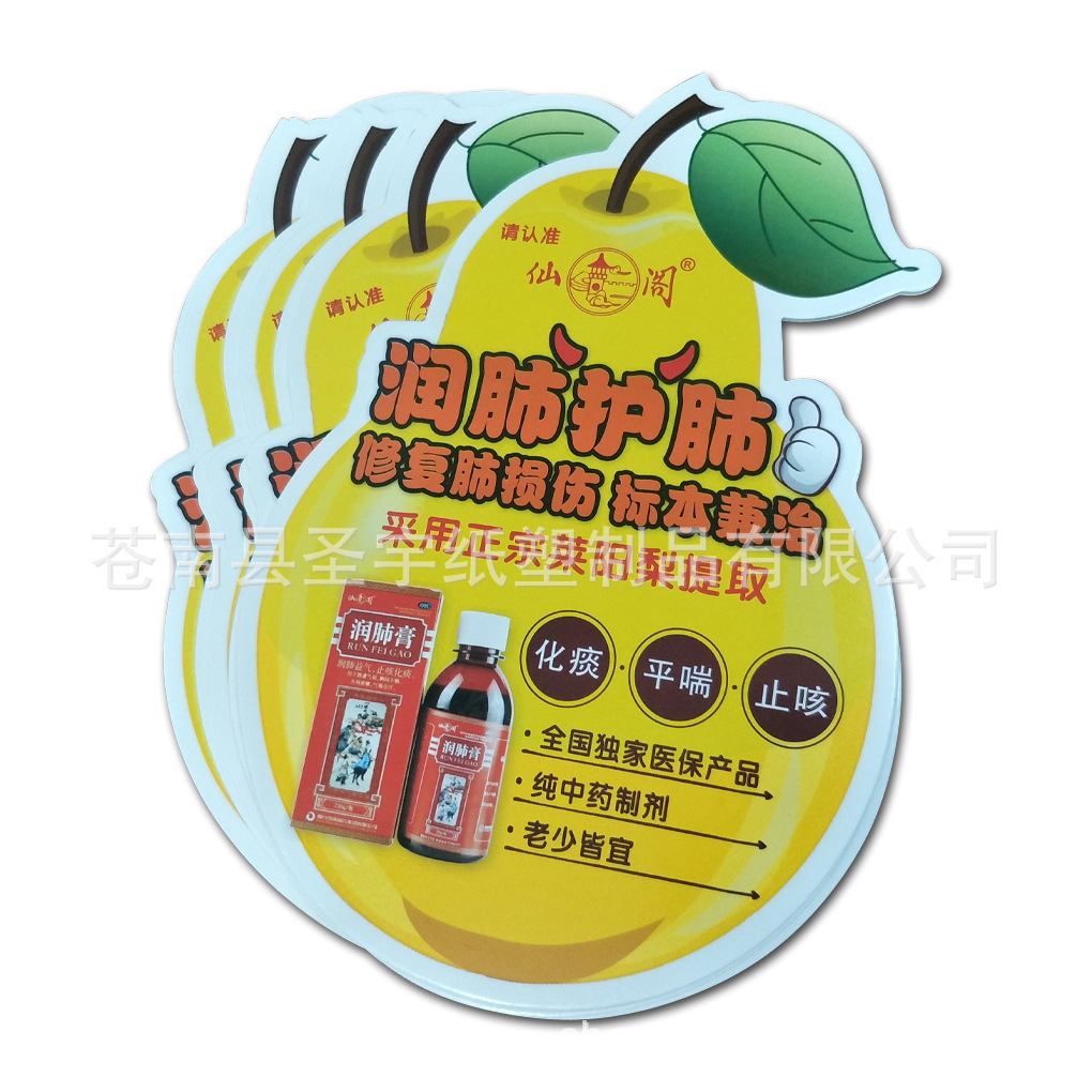 【厂家直供】润肺膏全套广告纸卡/异形纸卡/插卡/爆炸花！宣传单