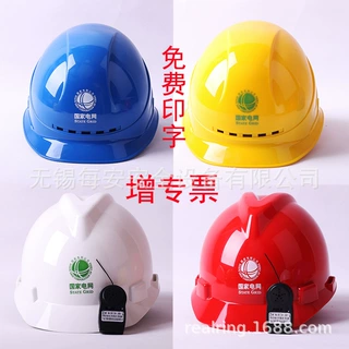 国家电网电力工程工地施工头盔透气领导安全帽电工近电报警安全帽