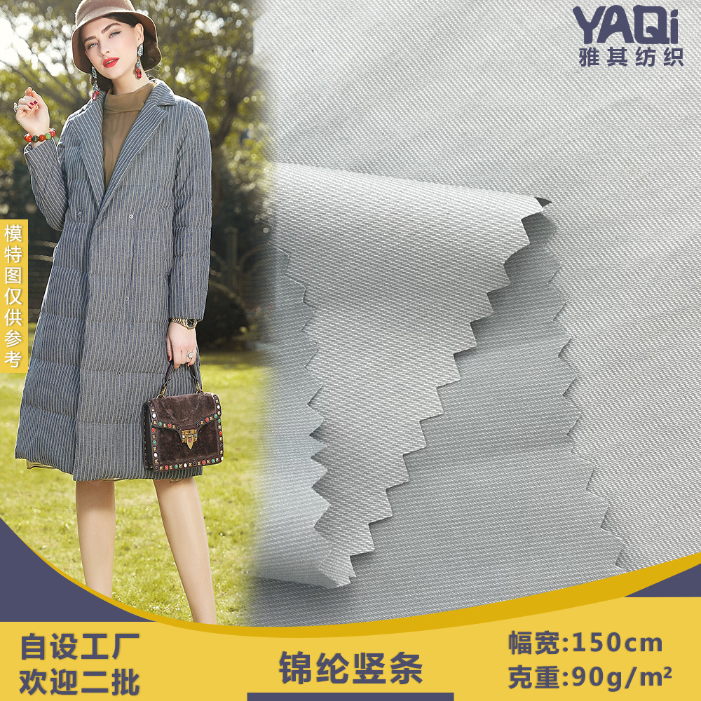 锦纶竖条 无弹平纹梭织布料 秋冬时尚男女羽绒服外套的风衣面料