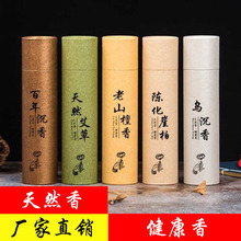 圆筒装百年老山檀香艾草线香室内居家除味供佛用品香薰卧香200g