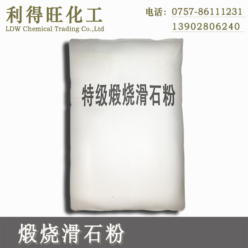煅烧滑石粉工业陶瓷釉料耐高温建材塑料材料用粉广东工业级矿物