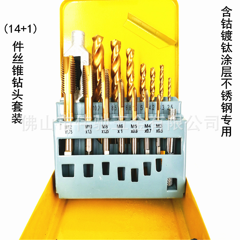 批发高端HSSCO含钴镀钛钻头丝锥组合套装DIY手用涂层钻头丝锥套装