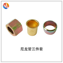 厂家直销碳钢铁螺母黄铜衬套铁卡套低压软管汽车尼龙管三件套接头