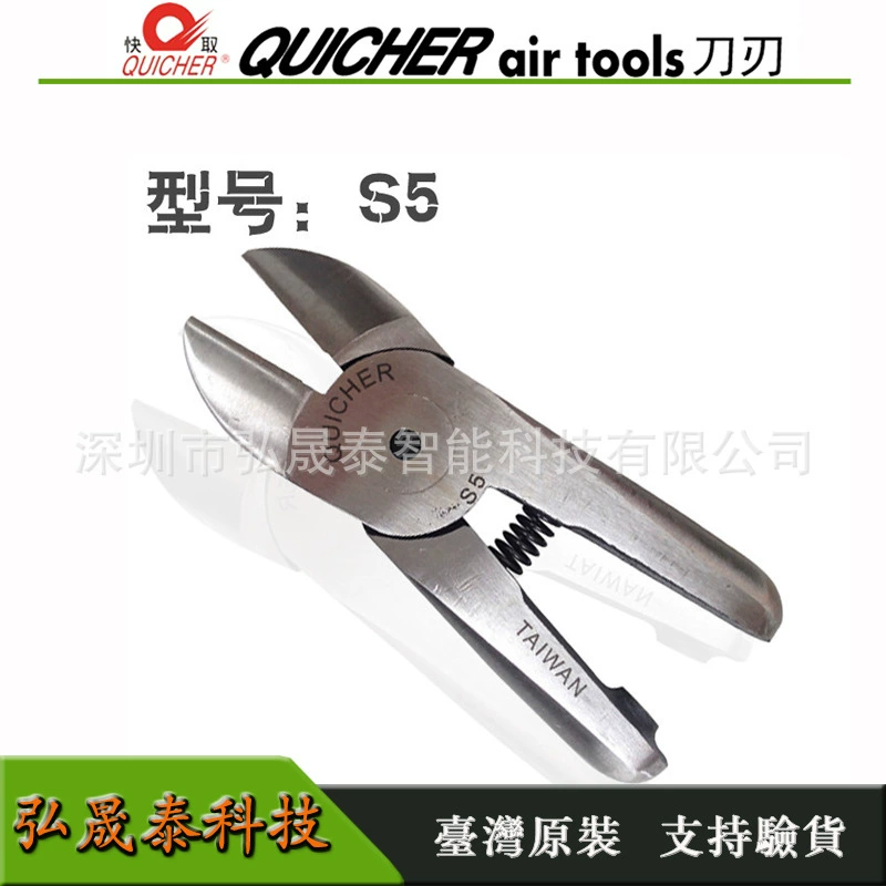 Пятно Taiwan Quick Blade S4 Blade S2 Металлическая газовая ножка S5 Электронные компоненты ножки