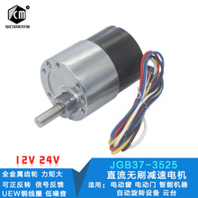 JGB37-3525直流无刷减速电机长寿命低噪音可正反转信号反馈12V24V