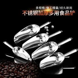 加厚不锈钢冰铲酒吧冰块专用铲调酒冰粒铲多功能平地铲茶叶食物铲