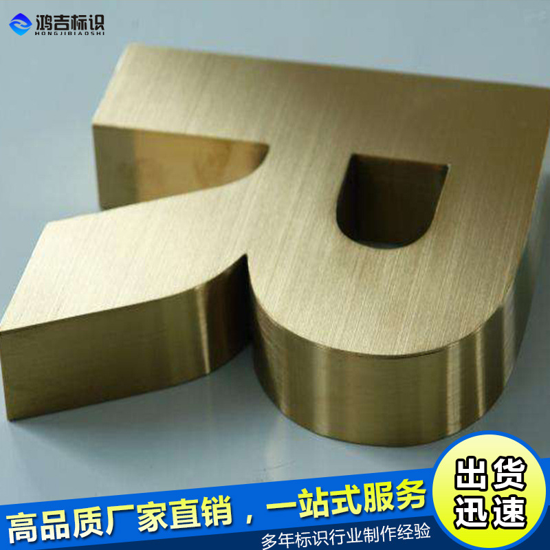 拉丝不锈钢字精工字不锈钢镀钛字定 做金属字墙实心字厂家直销