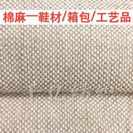 12#平纹10支棉麻提花布 箱包袋面料 工艺品玩具家居拖鞋材帽子布