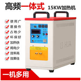 力华厂家直供高频加热机 15KW小型220V焊接熔炼高频感应加热设备