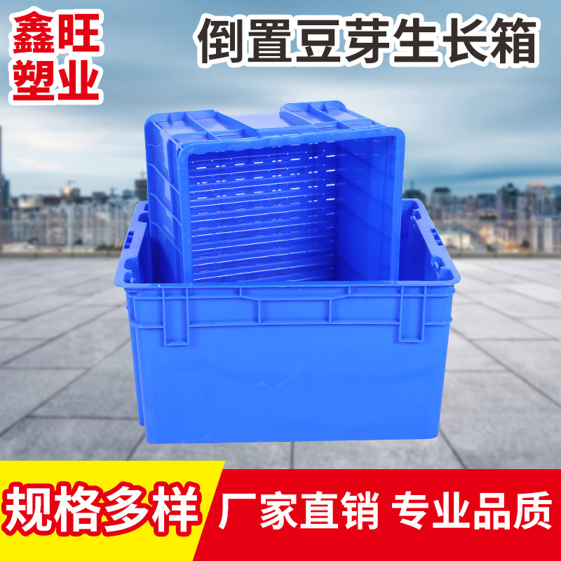 货源供应加厚塑料豆芽筐底部漏水式倒置豆芽生长筐周转筐塑料筐