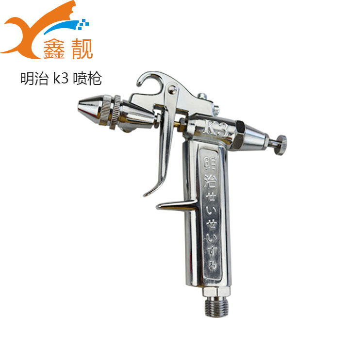 （525）明治K3喷枪【0.5口径】