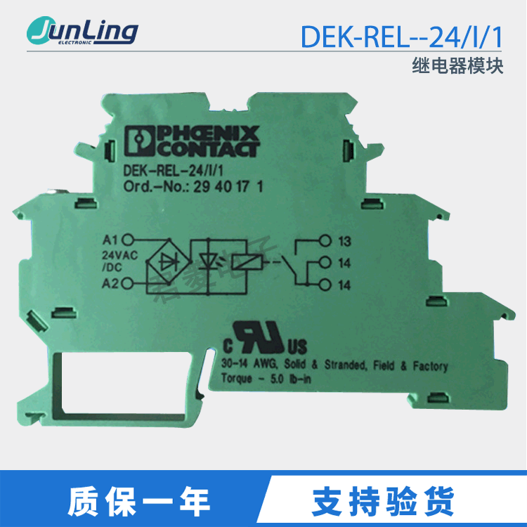 原装菲尼克斯DEK-REL--24/I/1 2940171继电器模块dek-rel-24/1/1