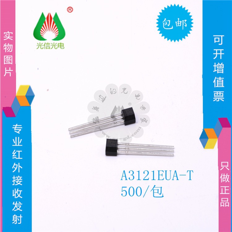 A3121EUA-T霍尔传感器 光电开关传感器 直插TO-92S三极管ALLEGRO