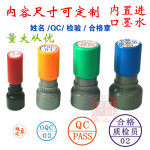 光敏印章定刻QC章合格检验章质检鼓励章PASS数字图案章姓名工号章