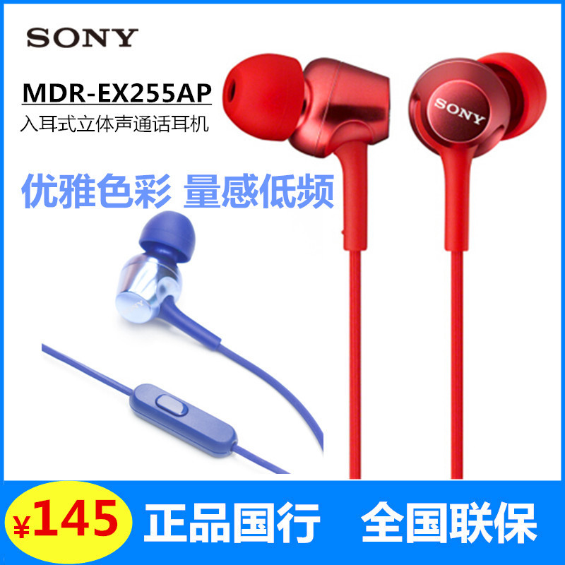 Sony/索尼 MDR-EX255AP入耳式低音手机通话线控带麦音乐耳机