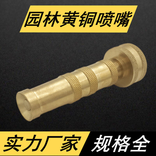 Garden brass nozzle, heavy-duty adjustable twist hose nozzle head, garden hose, car washing, flower watering spray gun