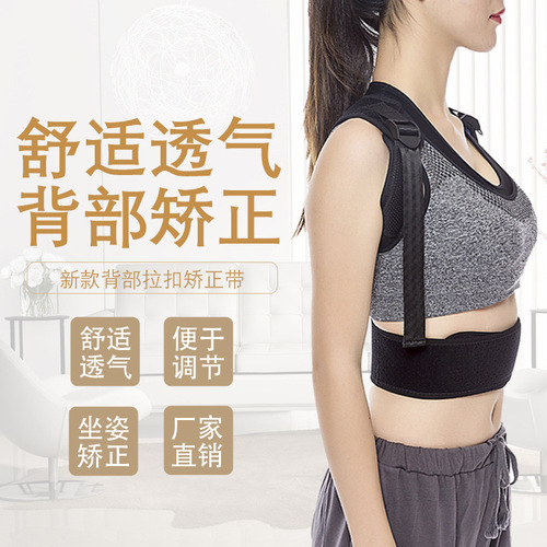 Student adult back hunchback correction belt breathable correction belt clavicle adjustable posture correction Amazon best selling