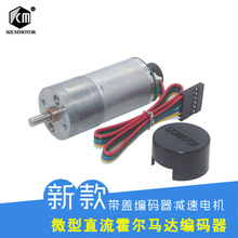 12V 24V编码器减速电机测速信号反馈马达25MM6V智能小车底盘电机