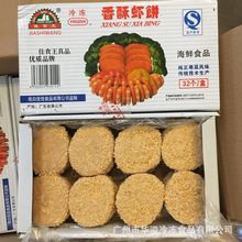 香酥虾饼 12盒/箱 煎炸半成品 速东虾仁粉果饼