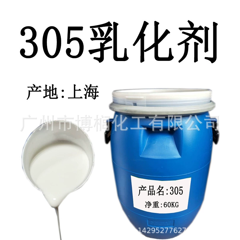 Оптовая продажа 305 305 эмульгатор эмульгатор для загустения эмульсии 305 загуститель 1kg минимальный заказ