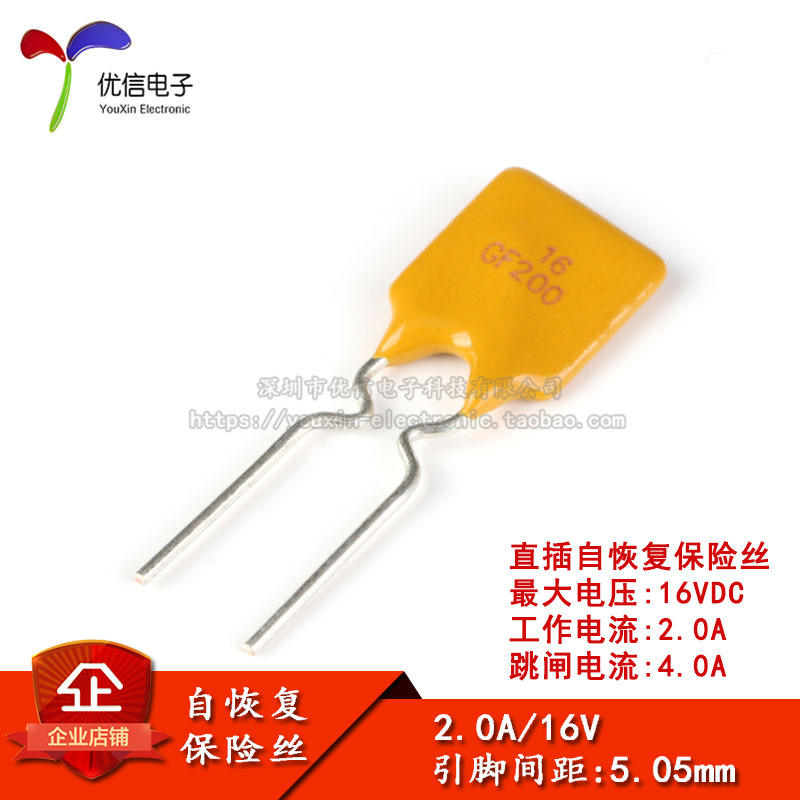 16V 2A PPTC 直插自恢复保险丝/保险管 16V 2000mA 引脚间距5mm