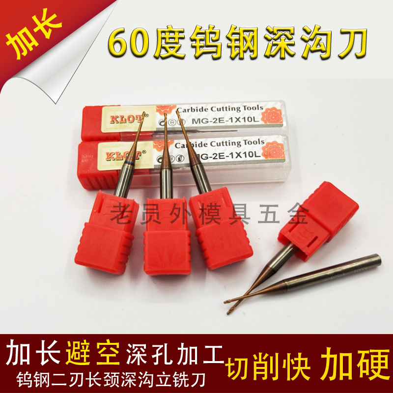 加长刃合金刀 长颈深沟四刃立铣刀 1 1.5 2 2.5 3mm 60度钨钢铣刀