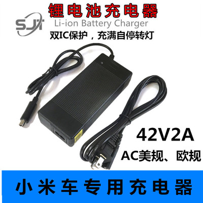 M365充电器 小米头滑板车充电器36V2A 42V2A 小米滑板充电头