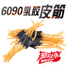 弹弓6090粗皮筋管弹弓配件传统皮筋组射击用品碗托助力圆皮组配件