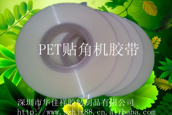透明打角机专用胶带
