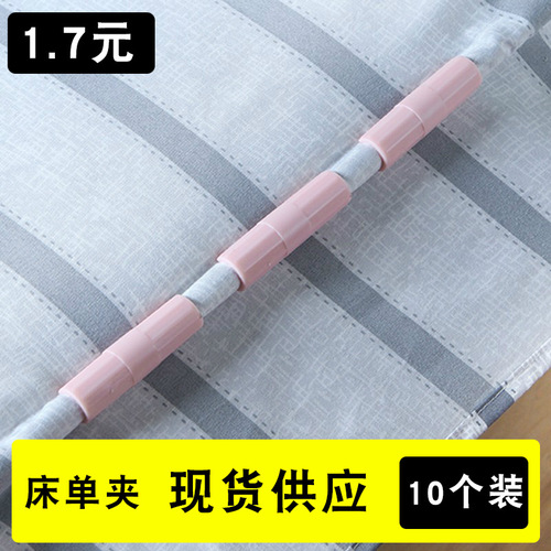 Sheet clip, quilt holder, quilt cover, anti-run fixing artifact, sofa cushion anti-slip clip, household bed sheet buckle