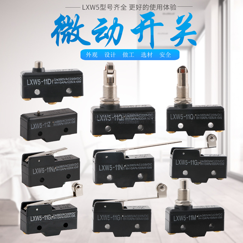微动开关限位开关行程开关LXW5-11G1 11N1 11D1 11G2 11Q1 11M