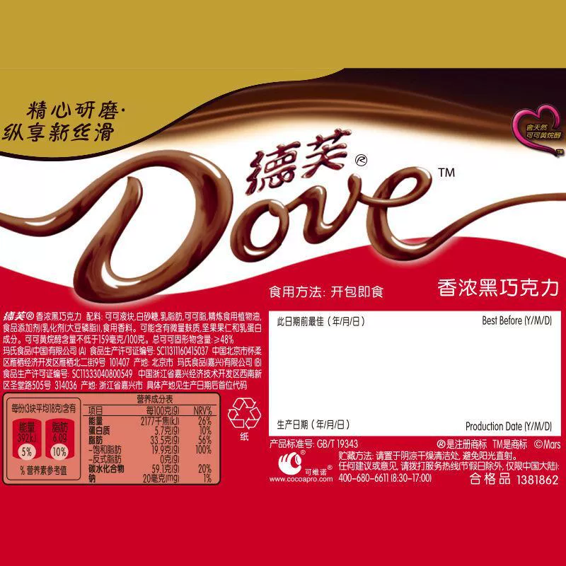 Milk Chocolate (Dove) Wedding Candy, 500 g Bulk Pack, Red Festive Packaging (~100 pcs)