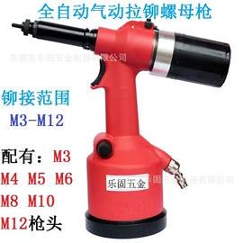 铆钉;螺母;气动拉铆机