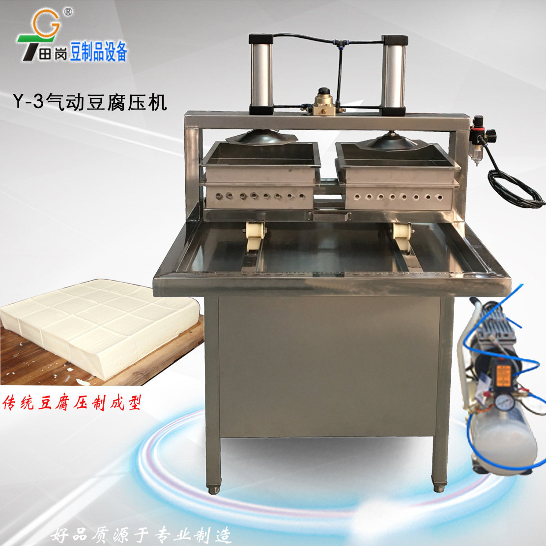 厂家直销田岗Y-3不锈钢商用双盘豆腐压机气动豆腐压榨机