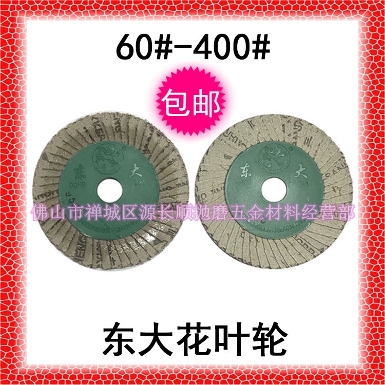 包邮东大花叶轮 100百叶片花页轮千叶片不锈钢抛光打磨去皮去焊口