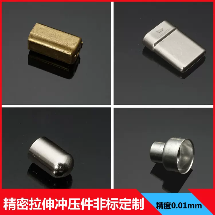 东莞开田精密小冲压拉伸件加工 五金制品配件生产厂家