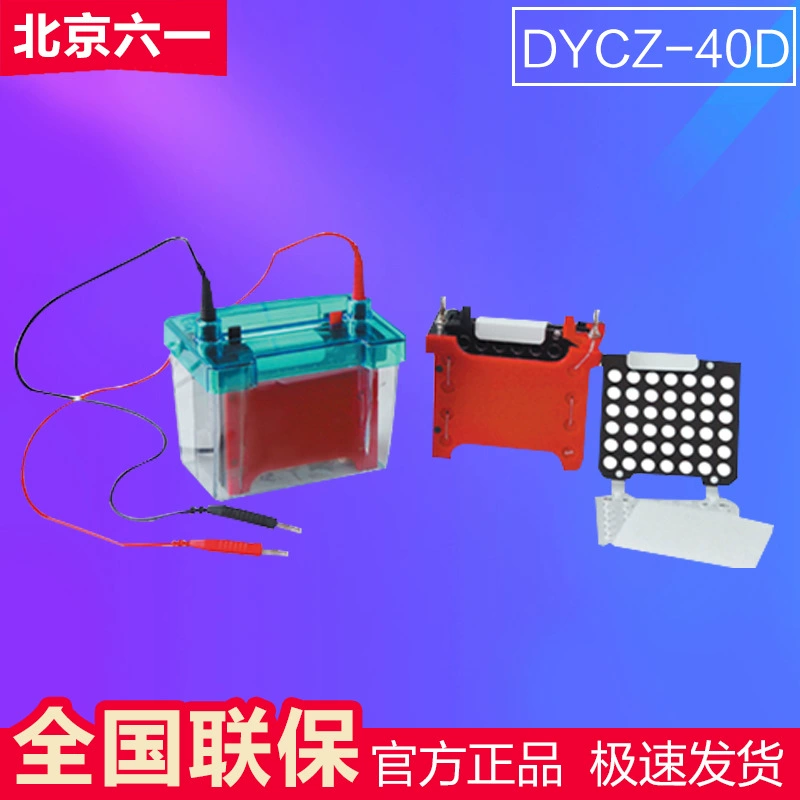 Пекин шесть один DYCZ-40D мини-прибор для электрофореза/мини-резервуар для переноса (используется с DYCZ-24DN)