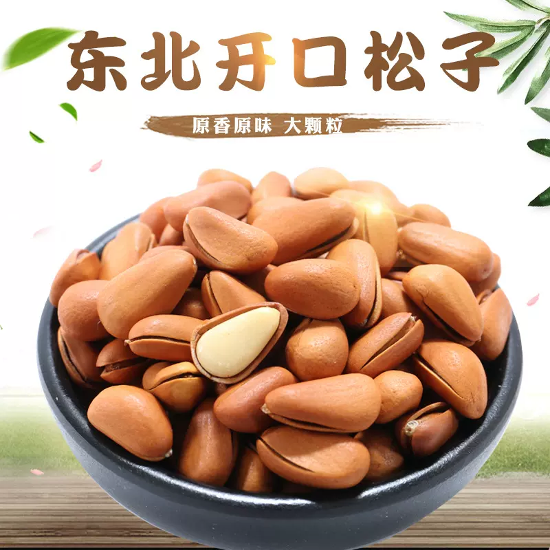 开口松子新货油炸开口松子 东北开口松子10斤装