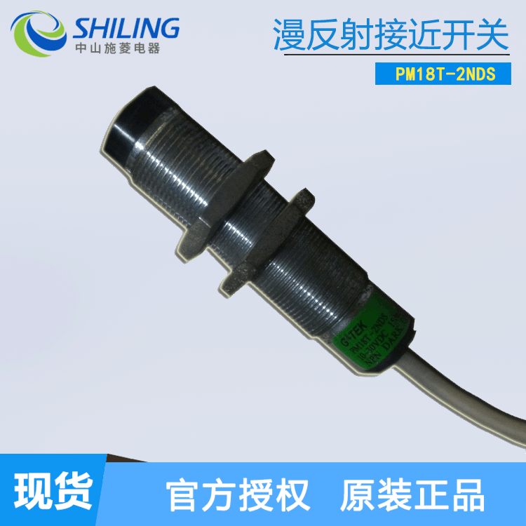 G-TEK 漫反射24V接近开关PM18T-2NDS 红外光电感应 中山施菱代理