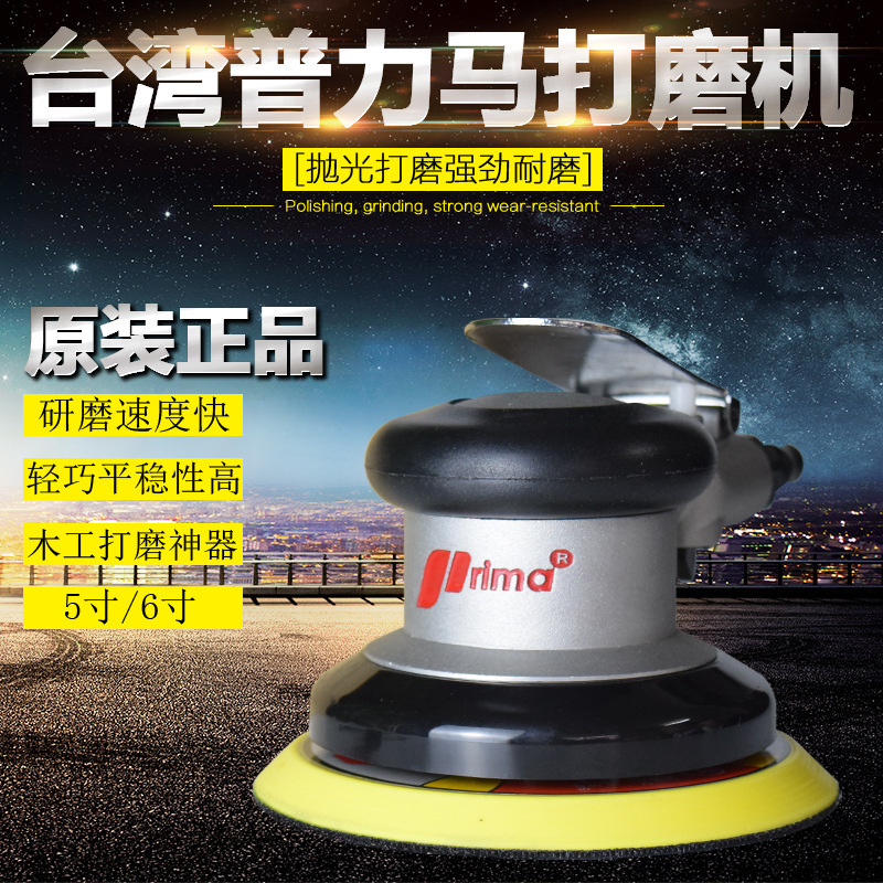 原装气动工具prima普力马研磨机OSN-50VE 抛光机 打磨机 磨砂|ms