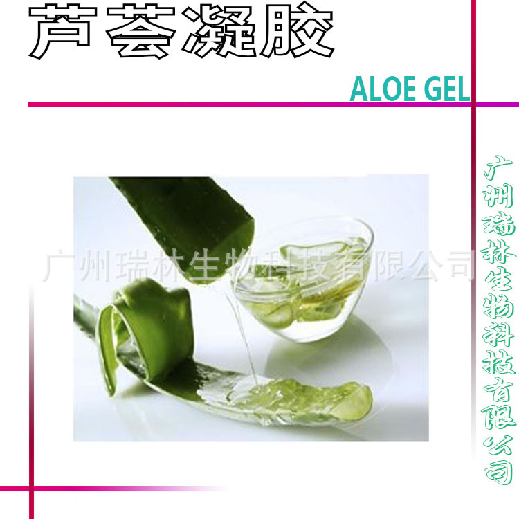 优势批发 芦荟胶 控油保湿 晒后修复 芦荟凝胶 化妆品原料1KG起订