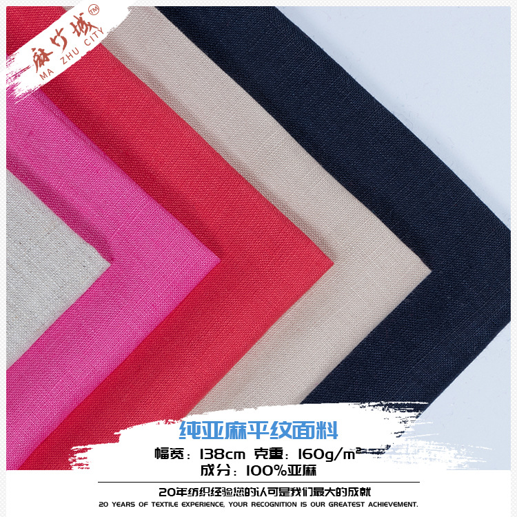 麻布101亚麻面料 14*14纯色平纹亚麻服装面料面料透气轻薄