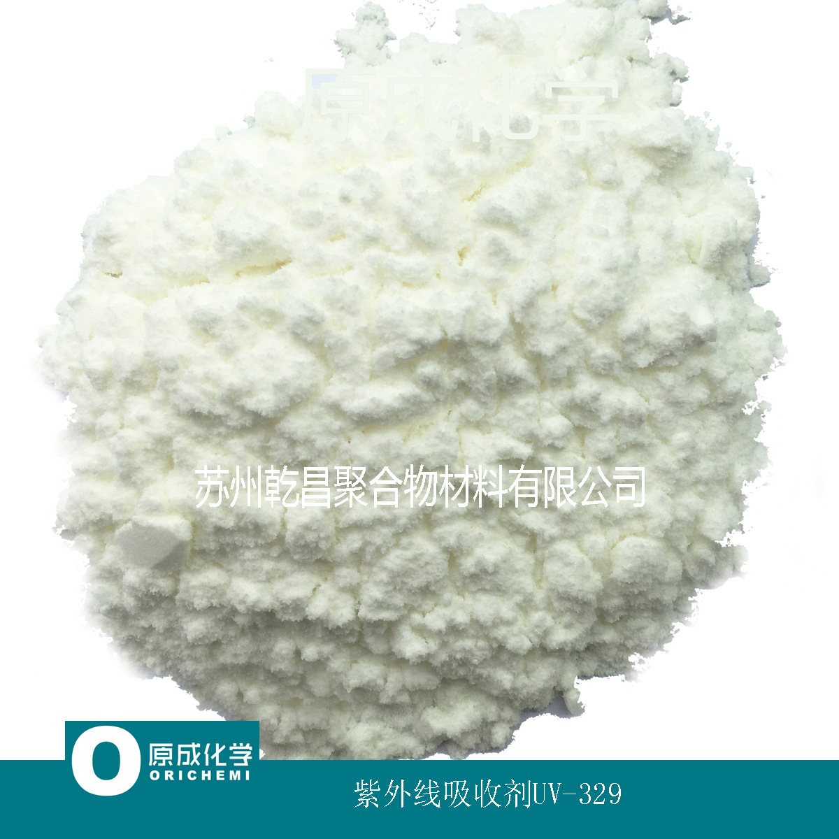 原成化学紫外线吸收剂UV329 户外塑料抗老化 提供UV老化检测