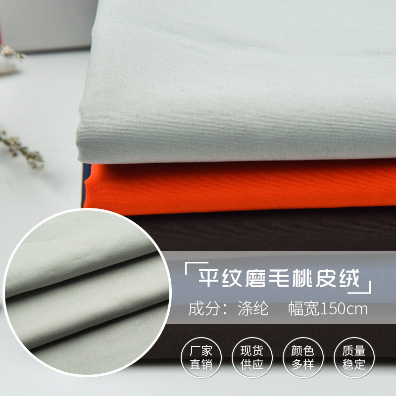 New Polyester 210T Brushed Peach Fleece Satin Fabric Pocket Fabric Handbag Bag Tooling Apron Fabric New Polyester 210T Brushed Peach Fleece Satin Fabric Pocket Fabric Handbag Bag Tooling Apron Fabric