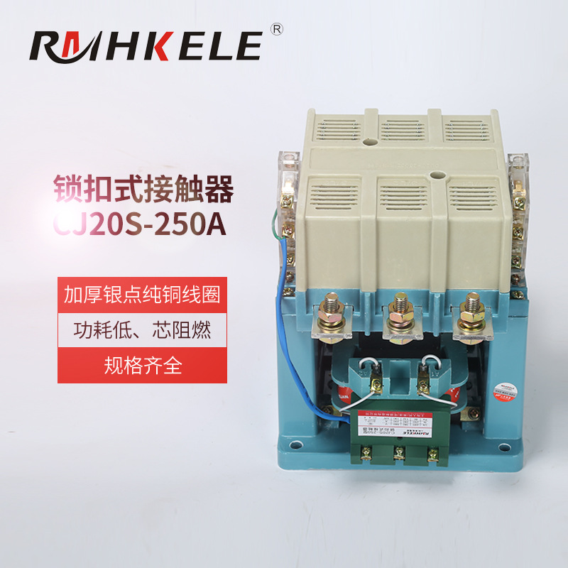 厂家批发 上海人民 交流接触器 CJ20S-250A锁扣式接触器 380V220V