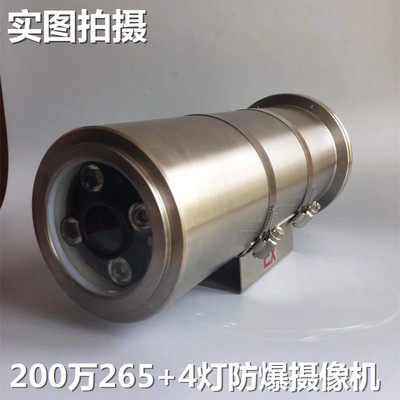 监控摄像头防爆监控摄像头防爆监控304不锈钢护罩外壳监控摄像机