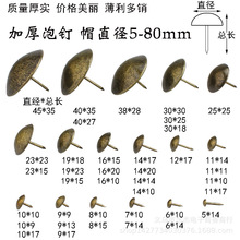 厚光面泡钉4-100MM仿古沙发钉装饰钉圆钉木板钉图钉铆钉古铜门钉