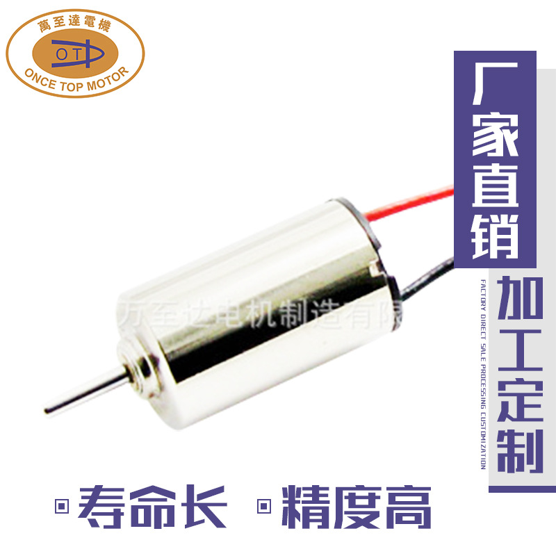 1.5v电动牙刷马达 微型直流空心杯电机OT-CM0612 空心杯电机